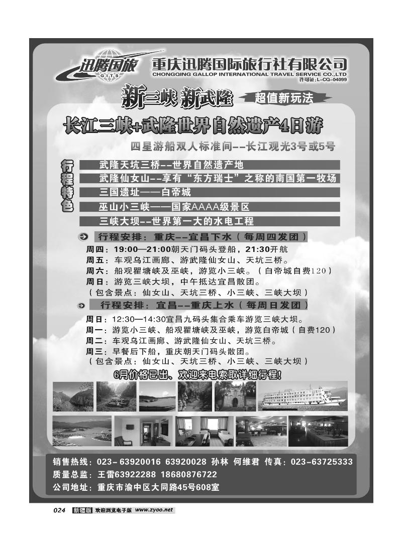 重庆迅腾国际旅行社-三峡线路24
