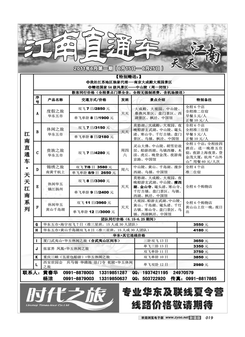乌鲁木齐时代之旅——藏地旅游19