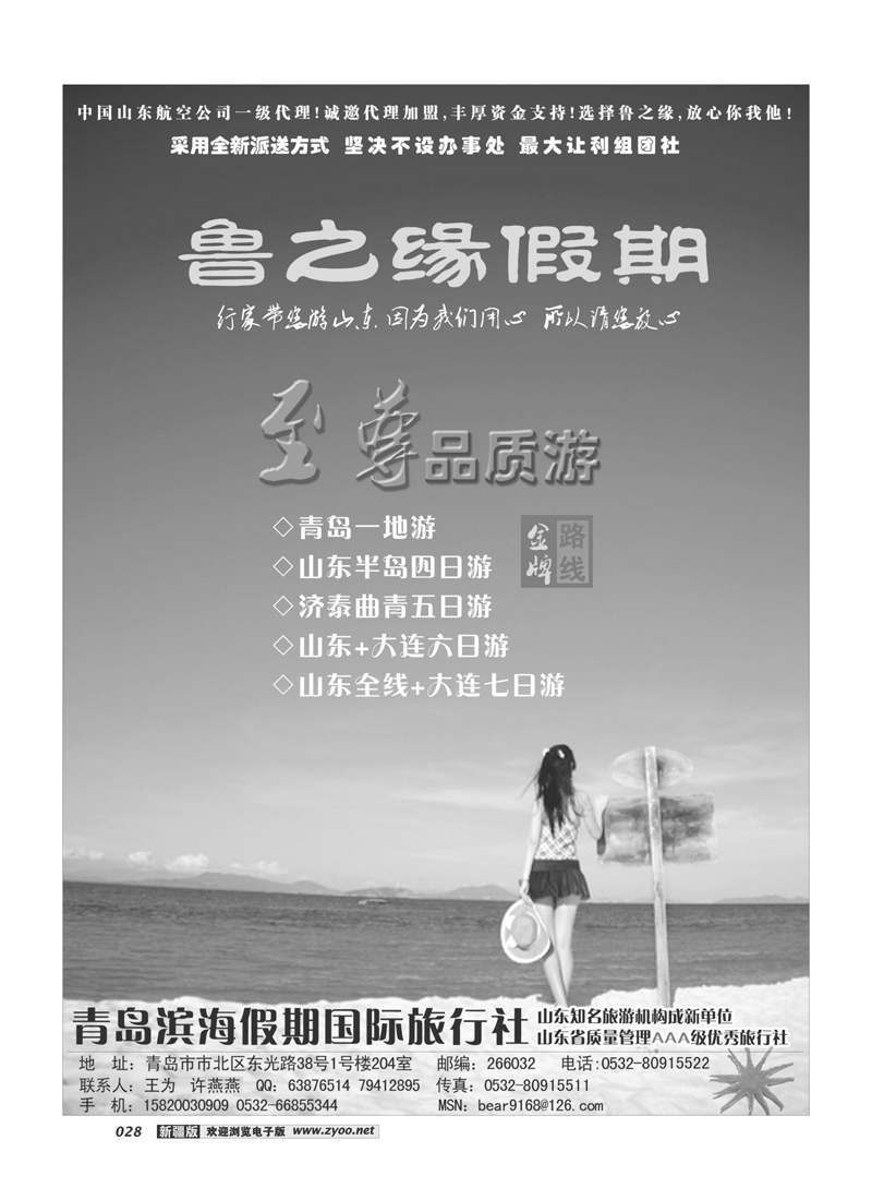 山东鲁之缘28