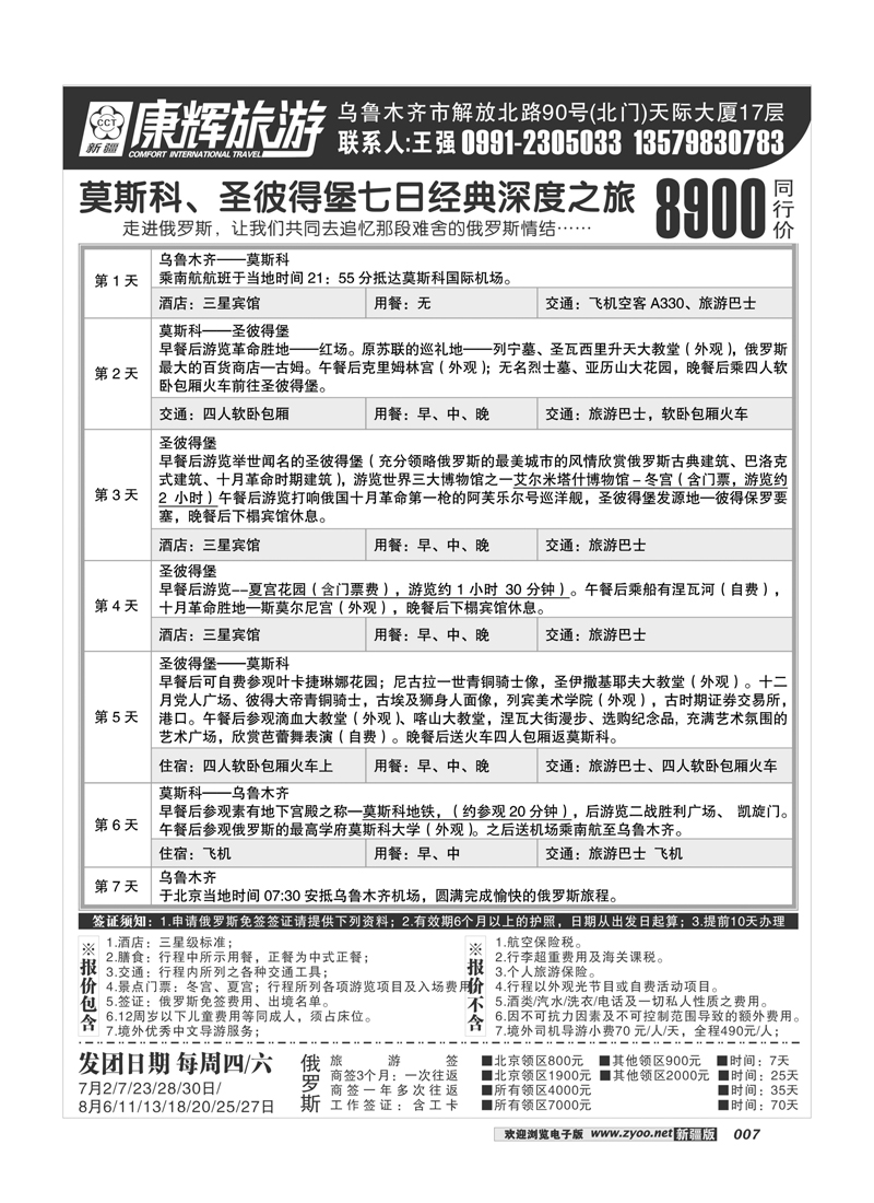 康辉大自然国际旅行社7