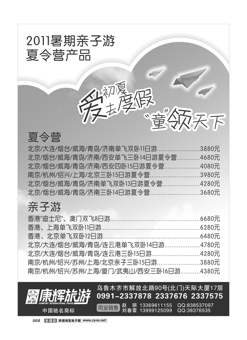 康辉大自然国际旅行社8