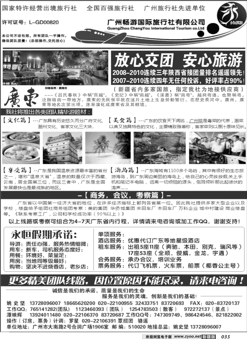 推荐：价格低质量好的广东地接社-永恒假期35