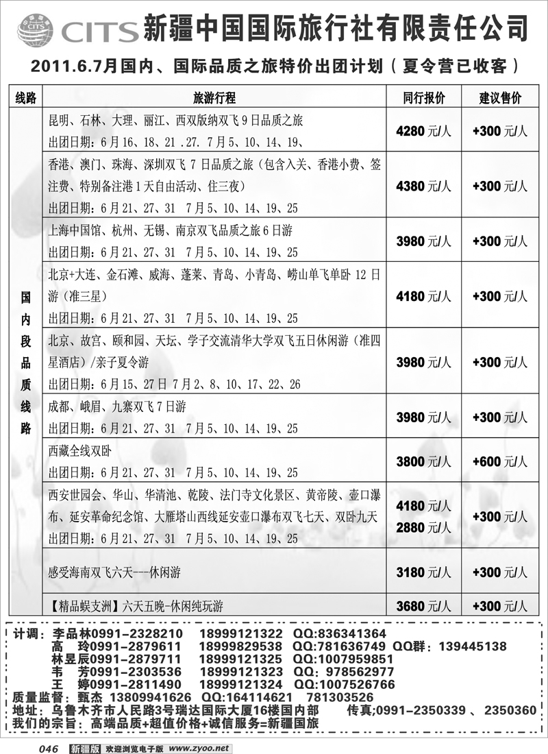 新疆中国国际旅行社46