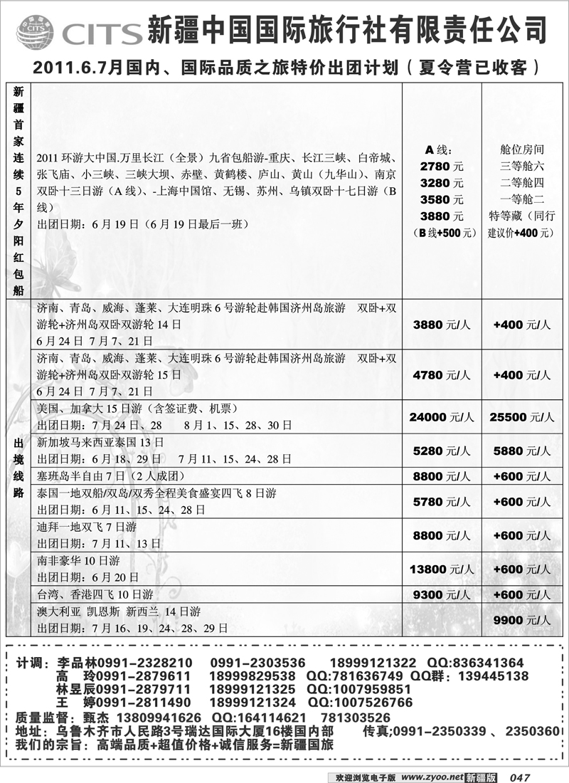 新疆中国国际旅行社47