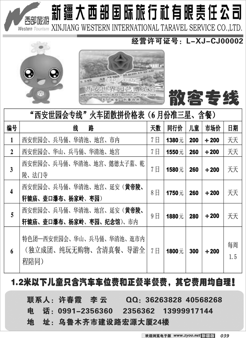 新疆大西部国际旅行社 39