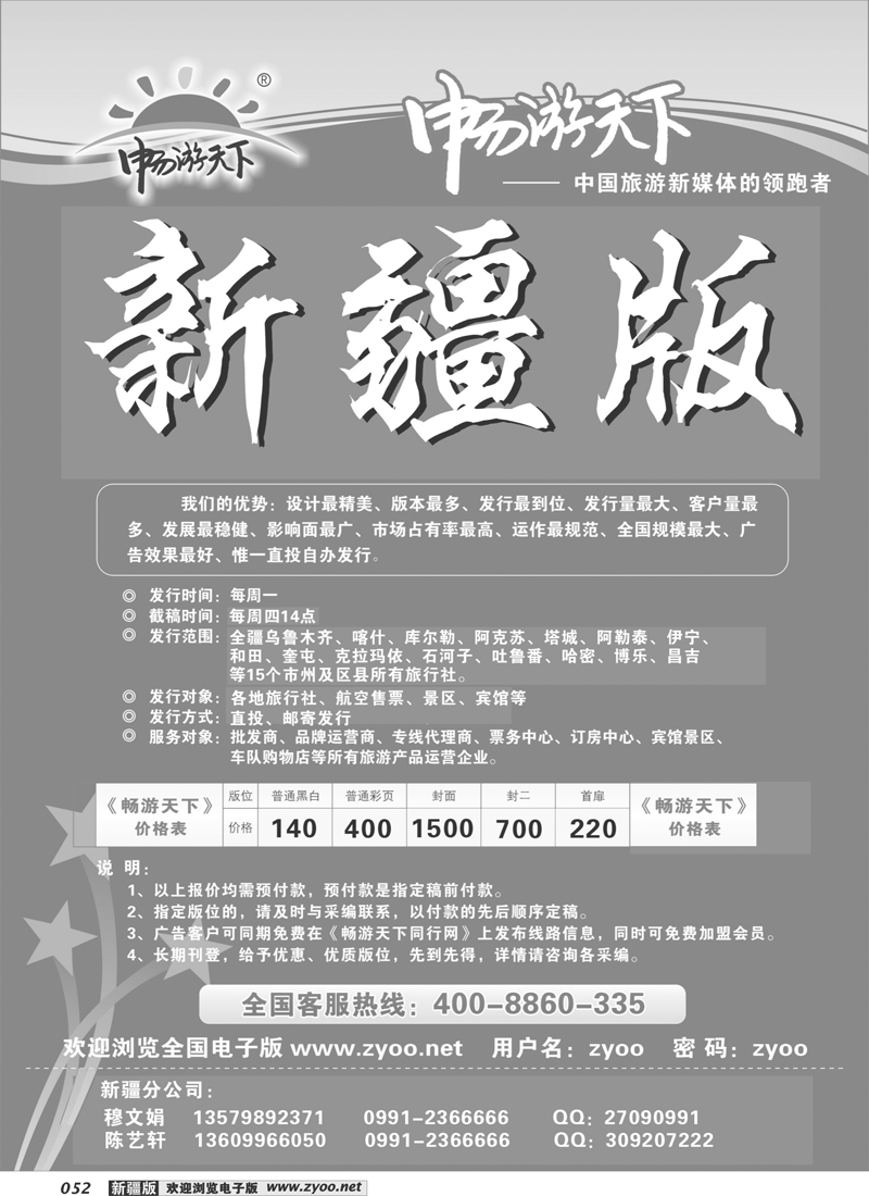 新疆版畅游天下52