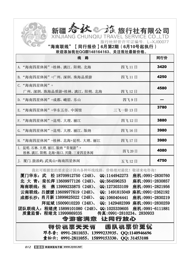 春秋之旅12