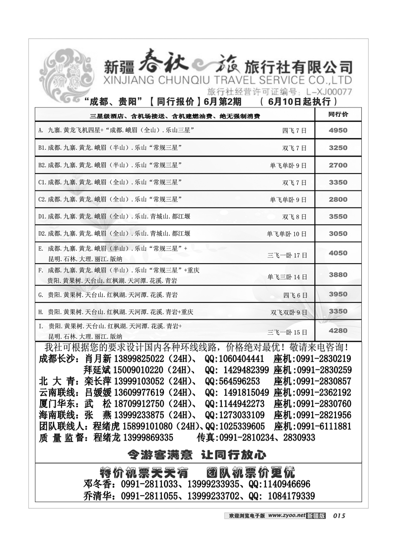 春秋之旅15