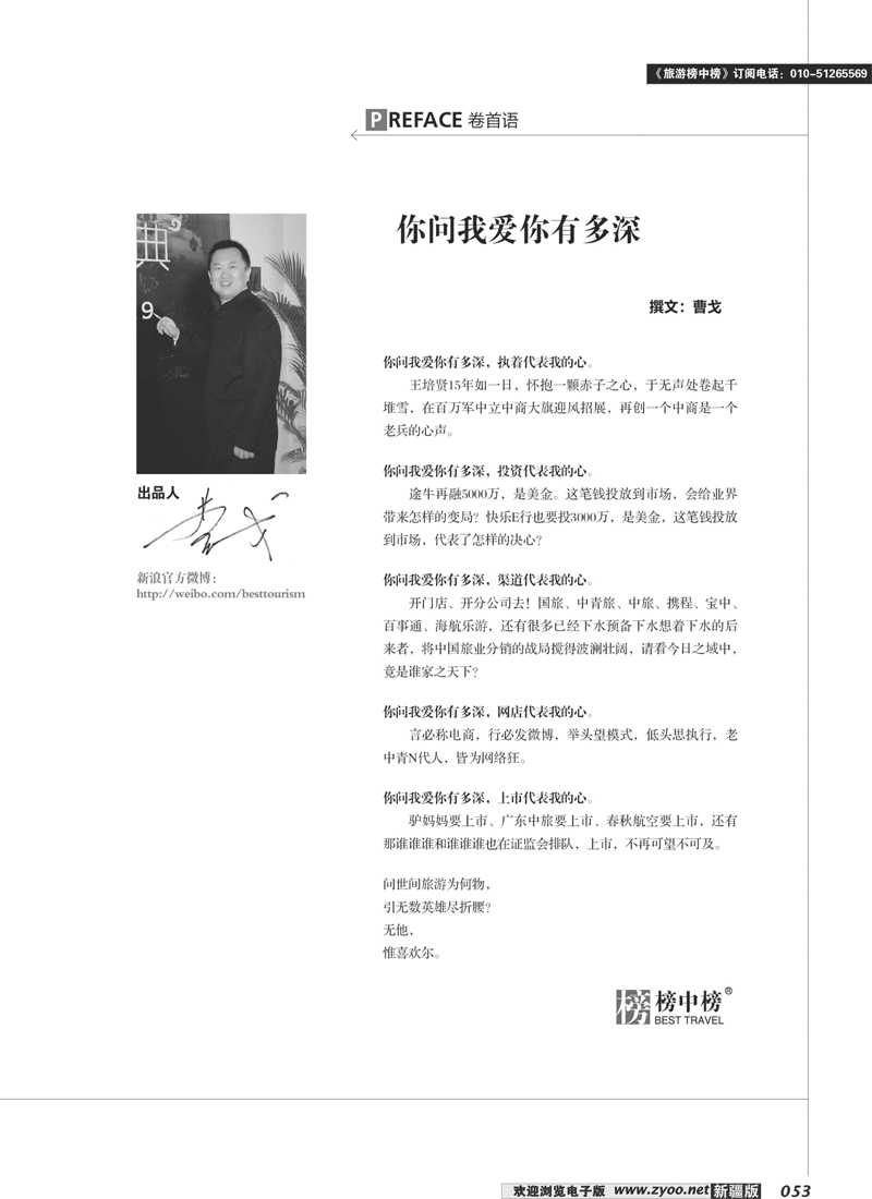 榜中榜53