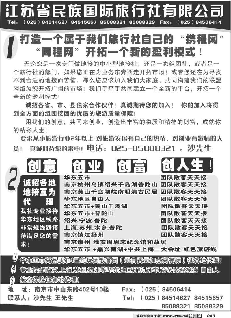 江苏民族国旅诚招各地代理商 专业操作华东线路43