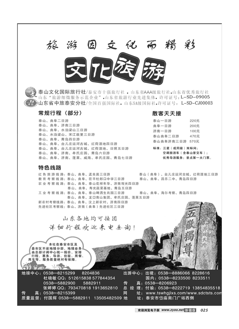 泰山文化国际旅行社25