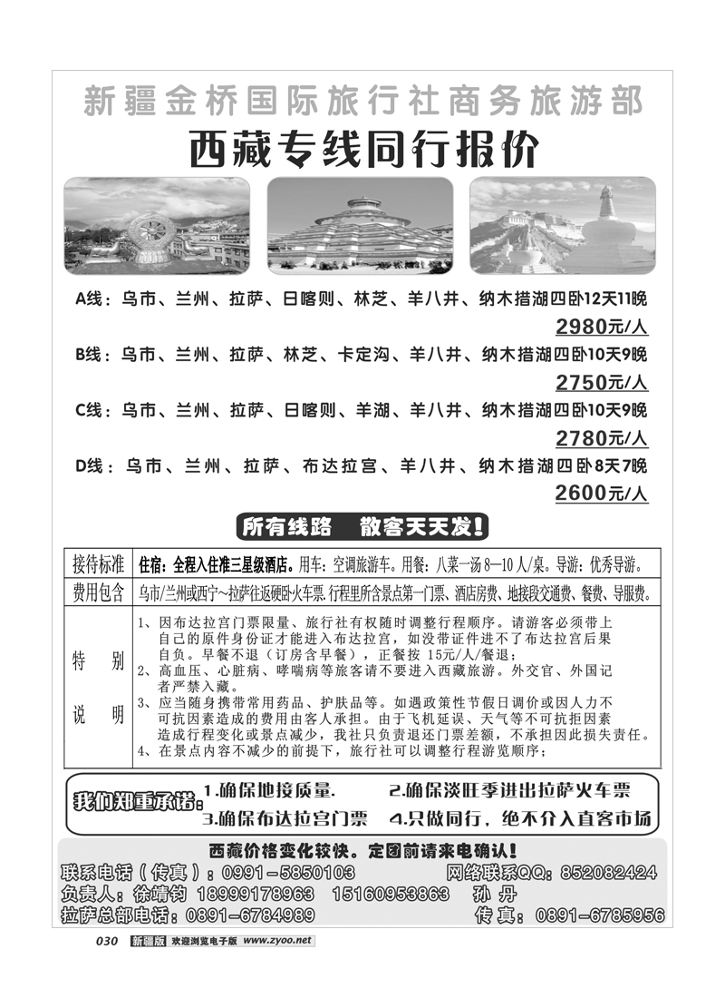 西藏专线30