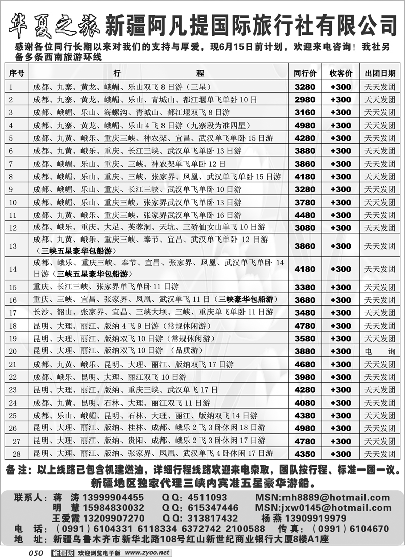 阿凡提·华夏之旅50