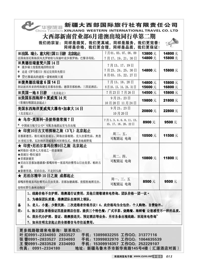新疆大西部国旅-华夏旅游15