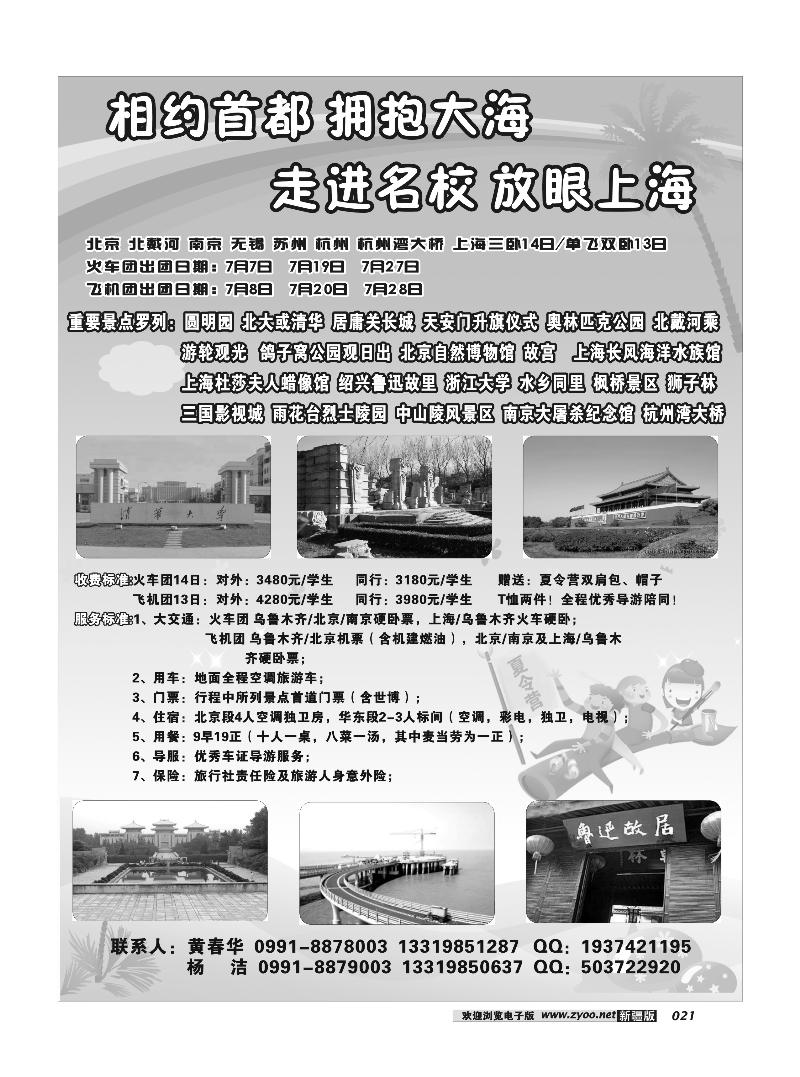 乌鲁木齐时代之旅21