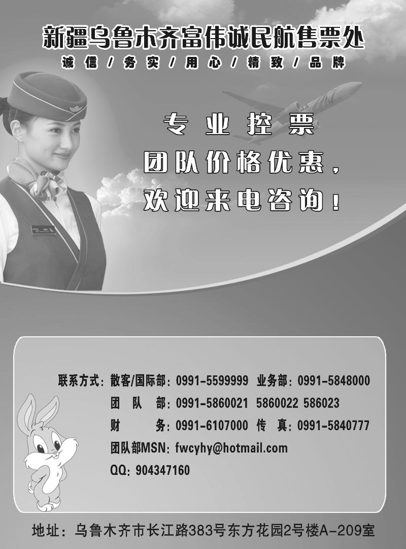 富伟诚售票处扉一
