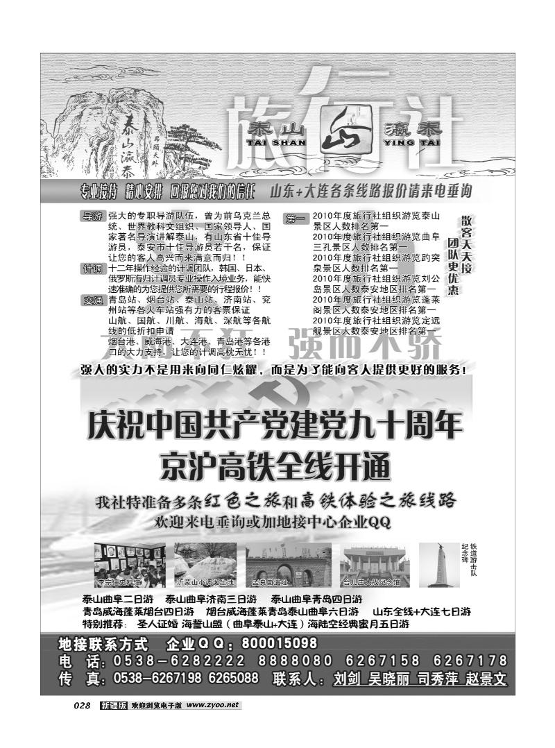 山东省泰山瀛泰国际旅行社28