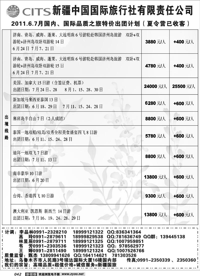 新疆中国国际旅行社42
