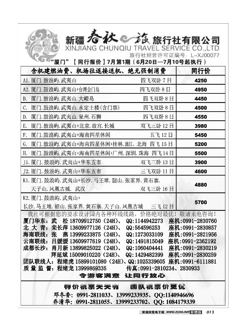 春秋之旅13