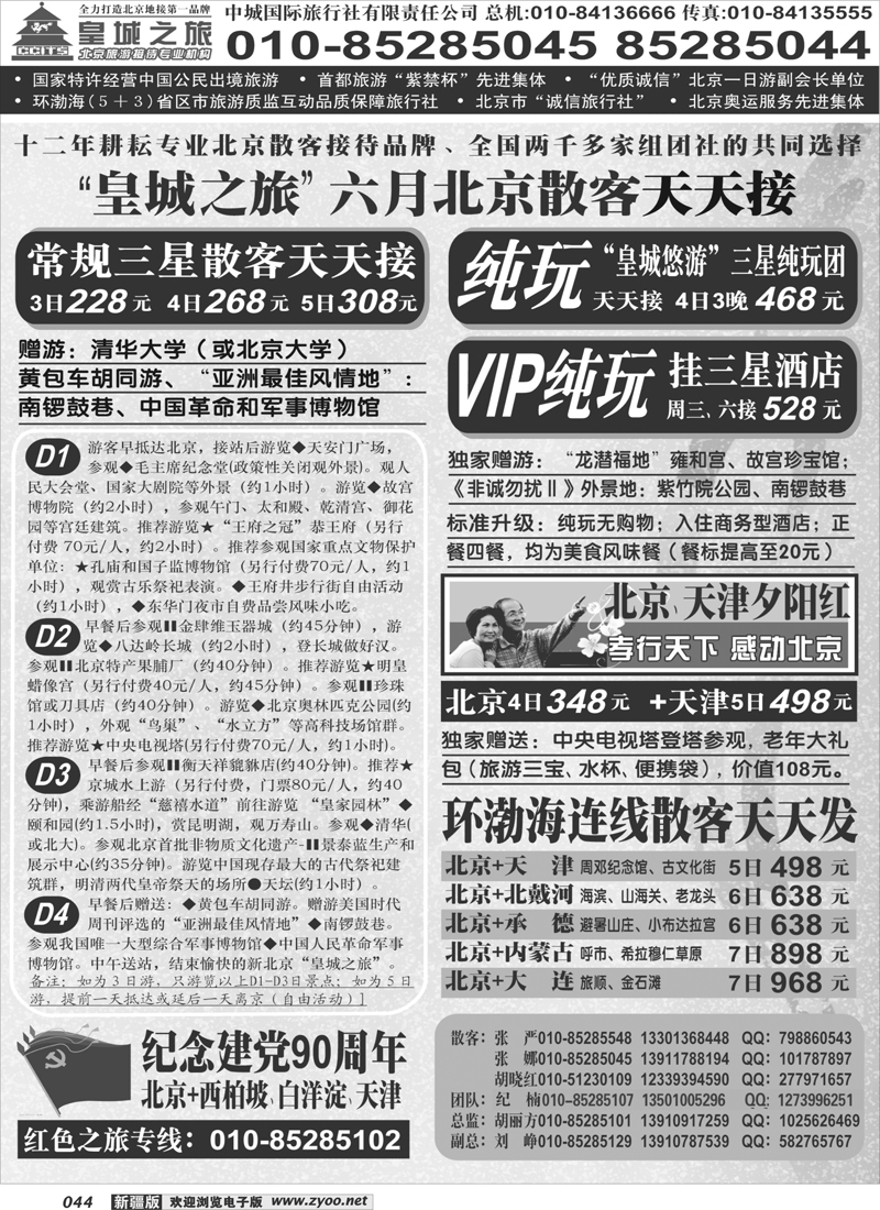 中城国际旅行社有限责任公司44