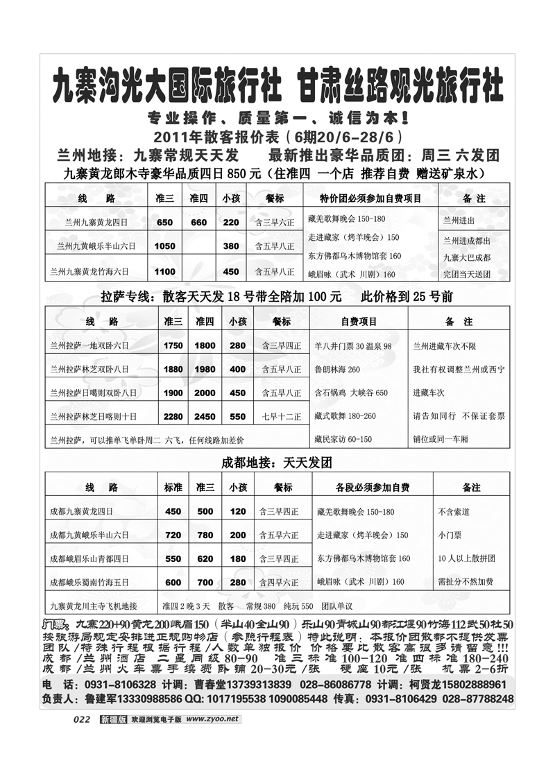 九寨沟光大旅行社22