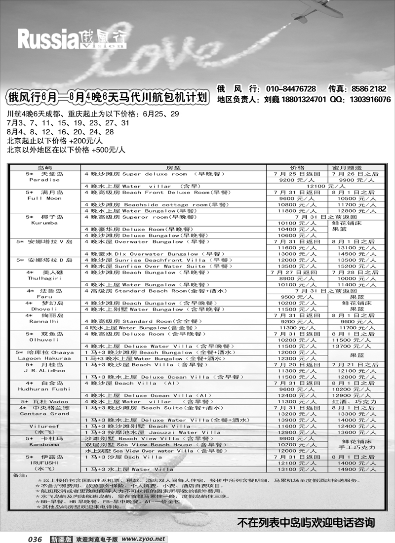 俄风行马尔代夫出团计划36
