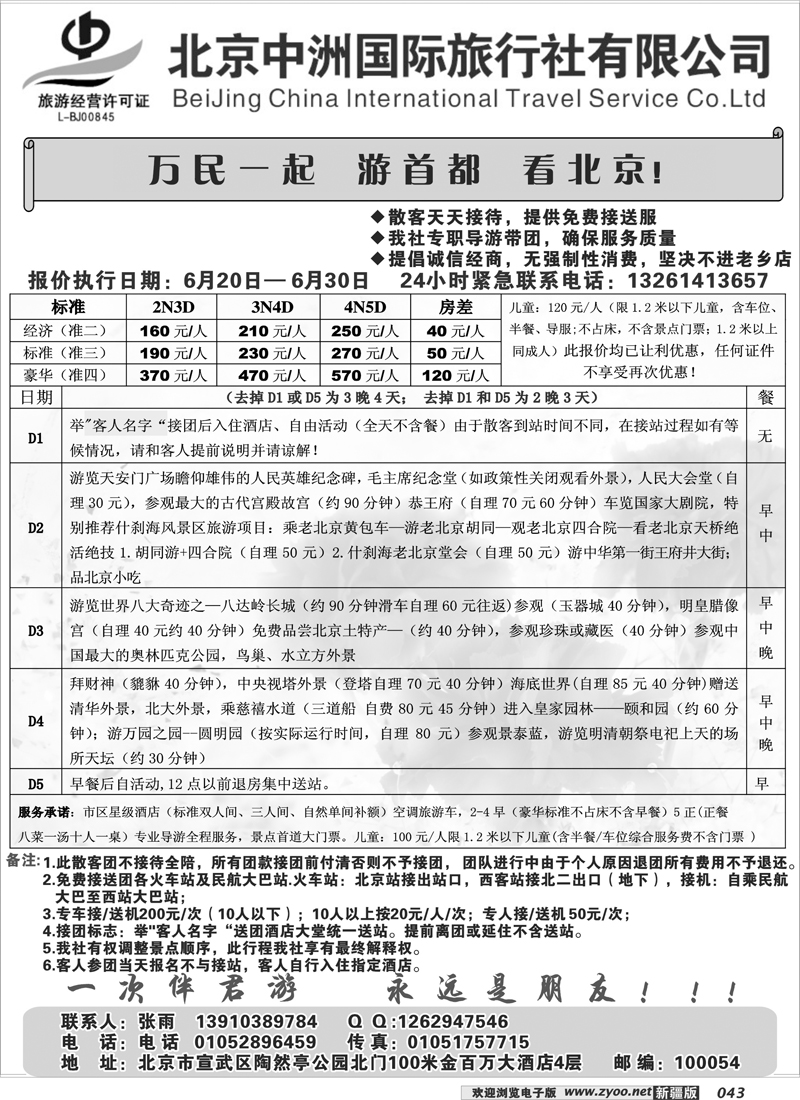 北京中洲国际旅行社43