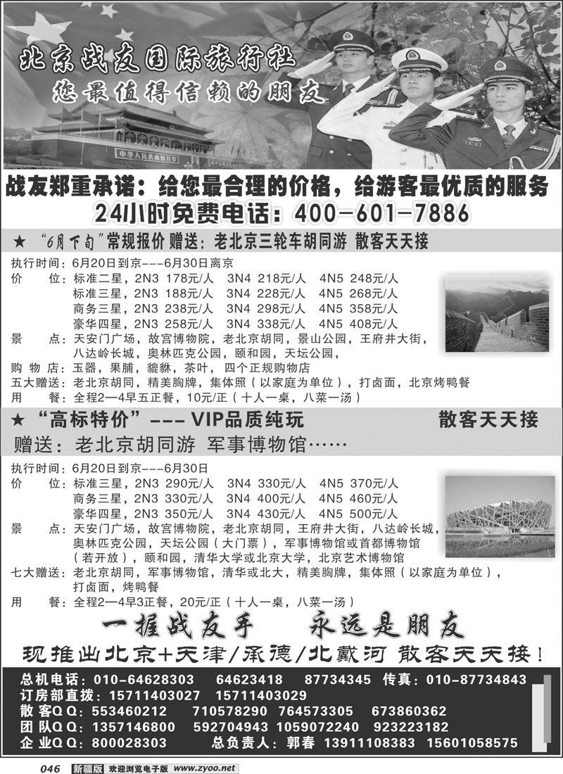 北京战友国际旅行社46
