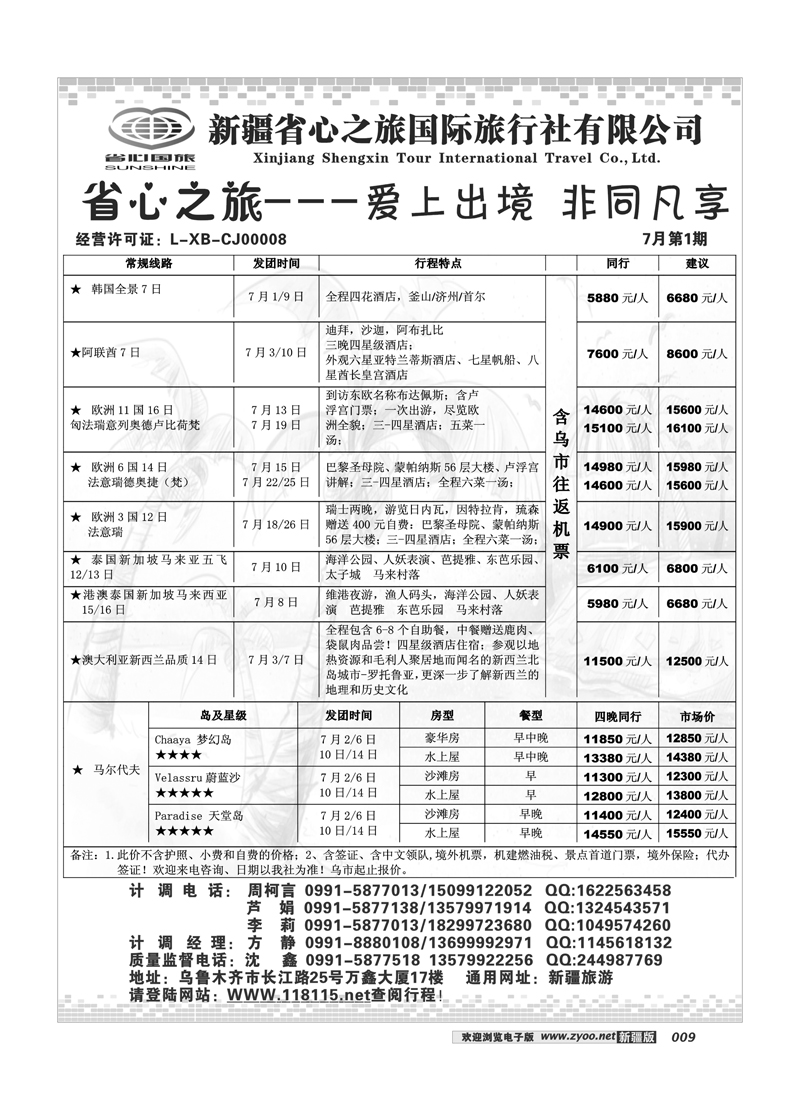 新疆省心之旅国际旅行社-出境9