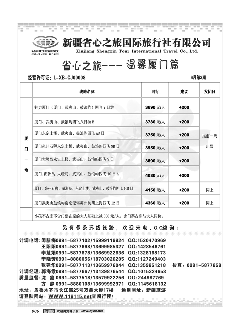 新疆省心之旅国际旅行社-厦门及环线]6