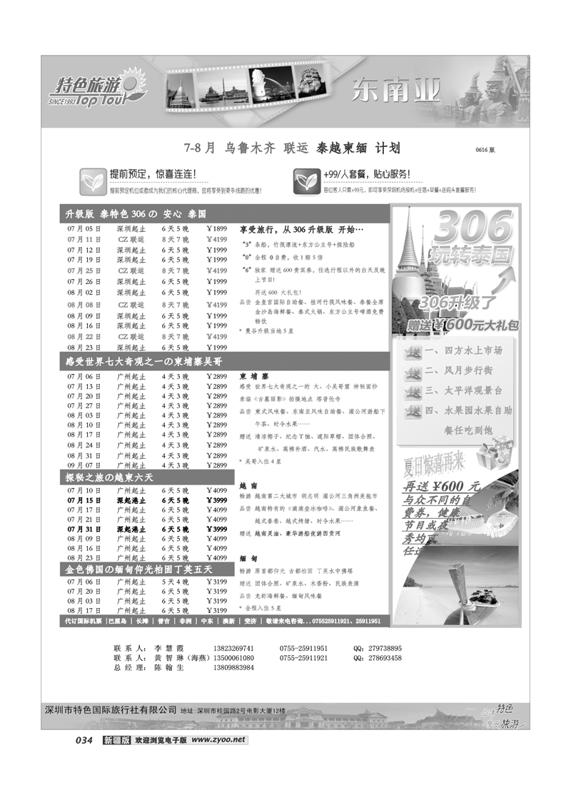 深圳市特色国际旅行社-玩转东南亚34