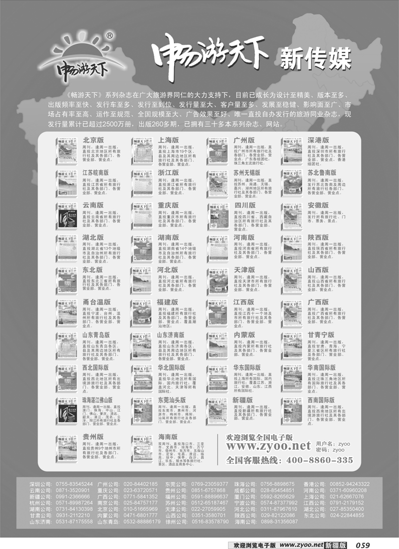 《畅游天下》系列杂志59