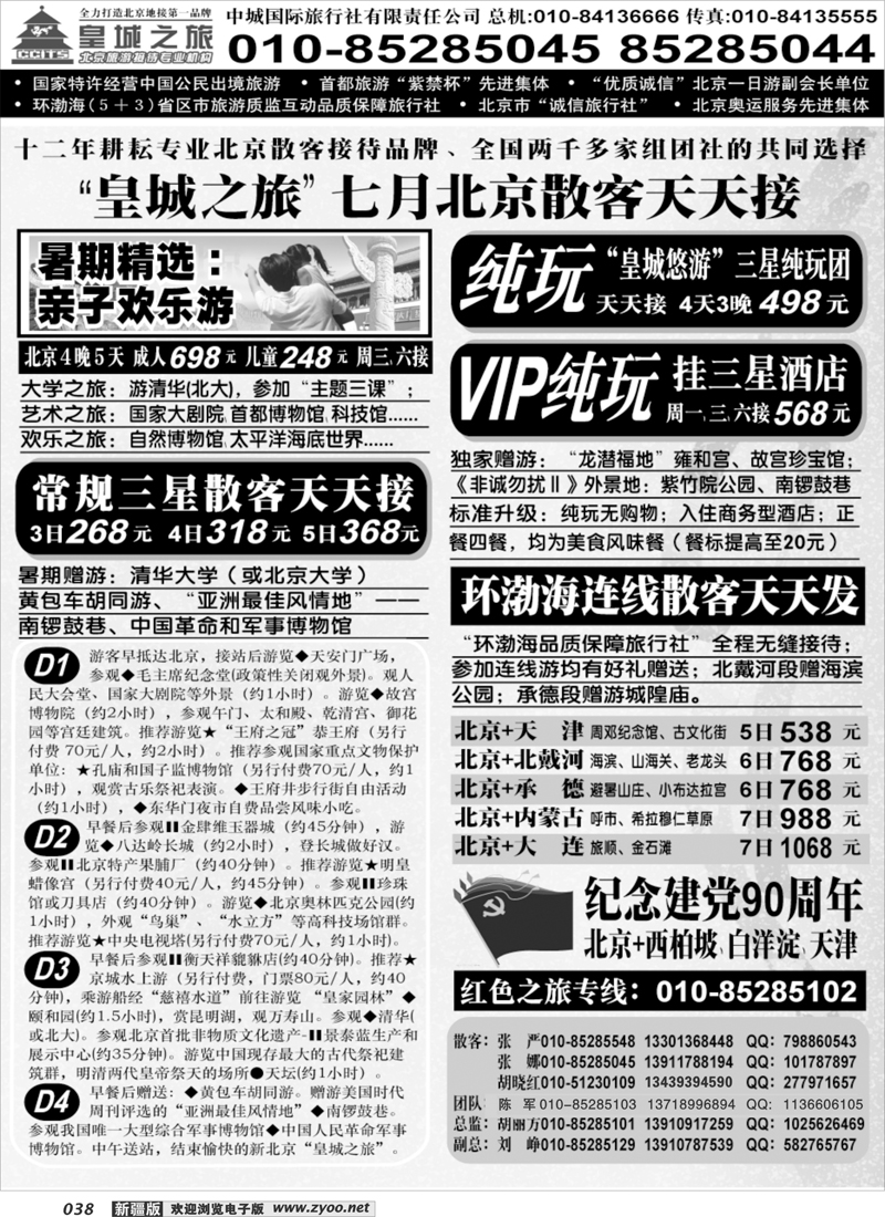 中城国际旅行社有限责任公司38