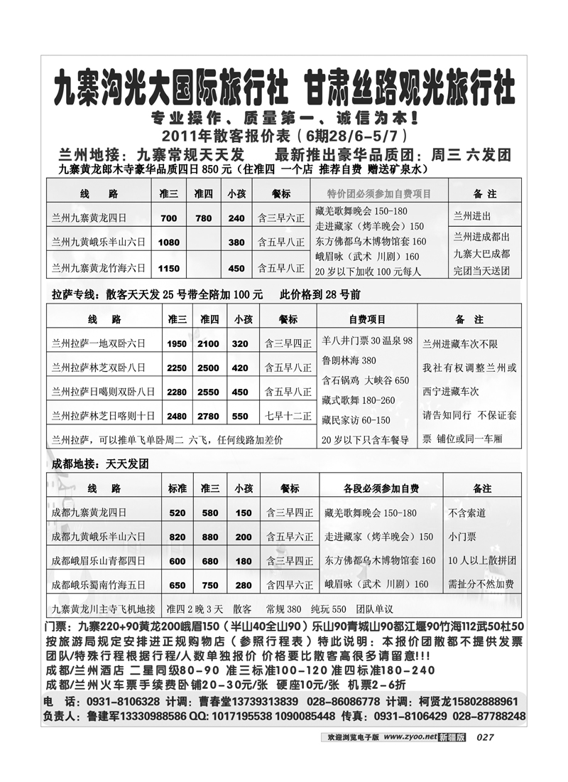 九寨沟光大旅行社27