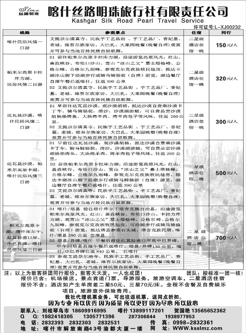 喀什丝路明珠旅行社扉一