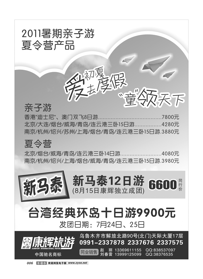 康辉大自然国际旅行社6