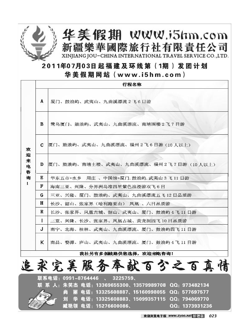 华美假期23