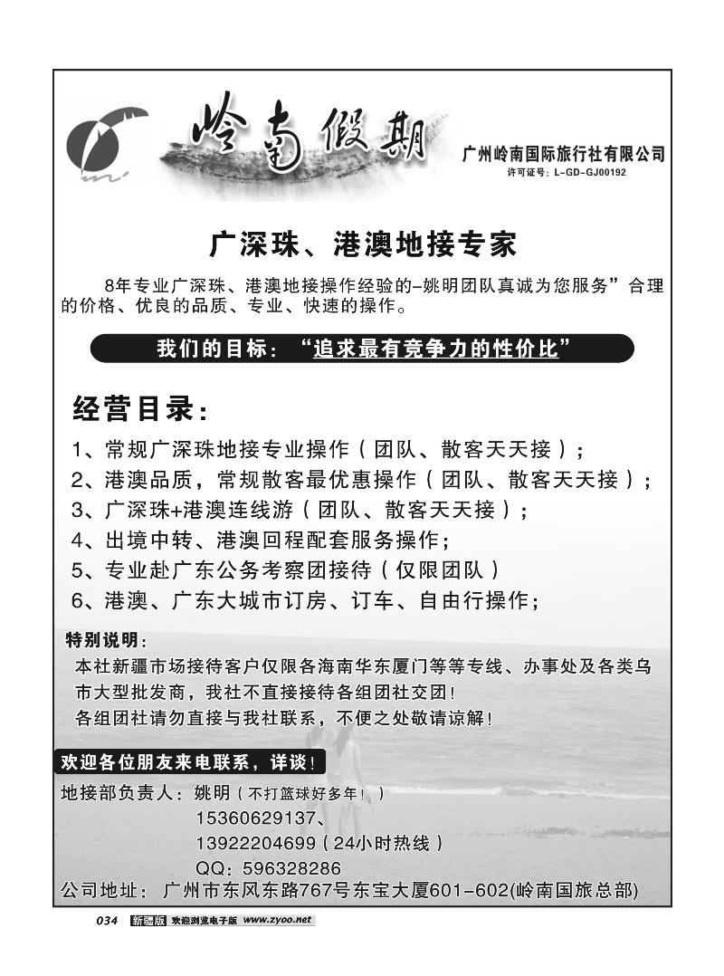 广深珠港澳专业地接--姚明34