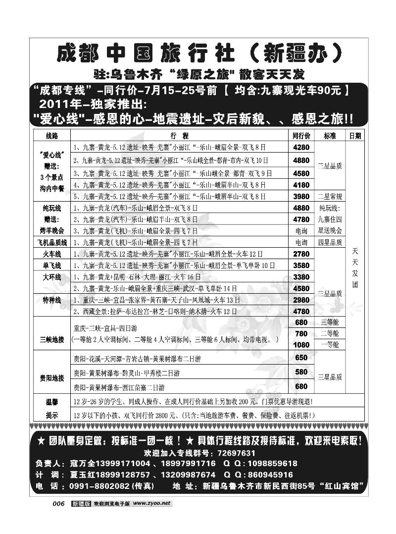成都中国旅行社--乌鲁木齐办事处6