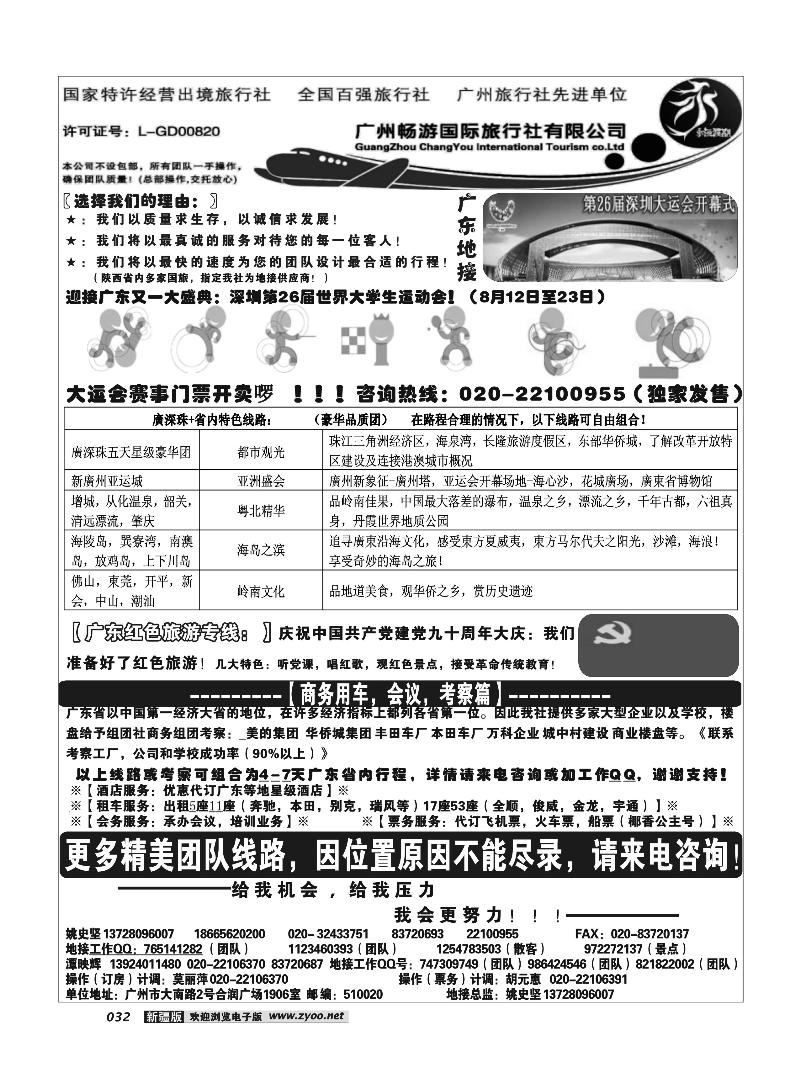 推荐：价格低质量好的广东地接社-永恒假期32