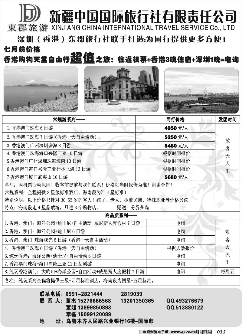 新疆中国国际旅行社35