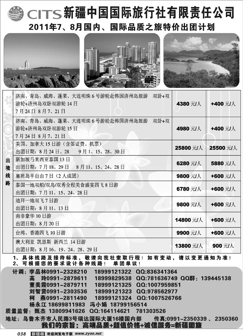 新疆中国国际旅行社38
