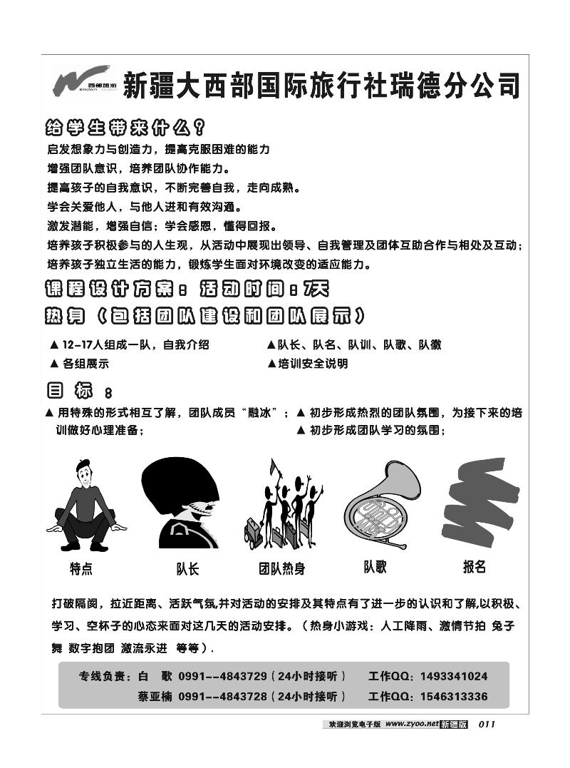 新疆大西部国际旅行社 11