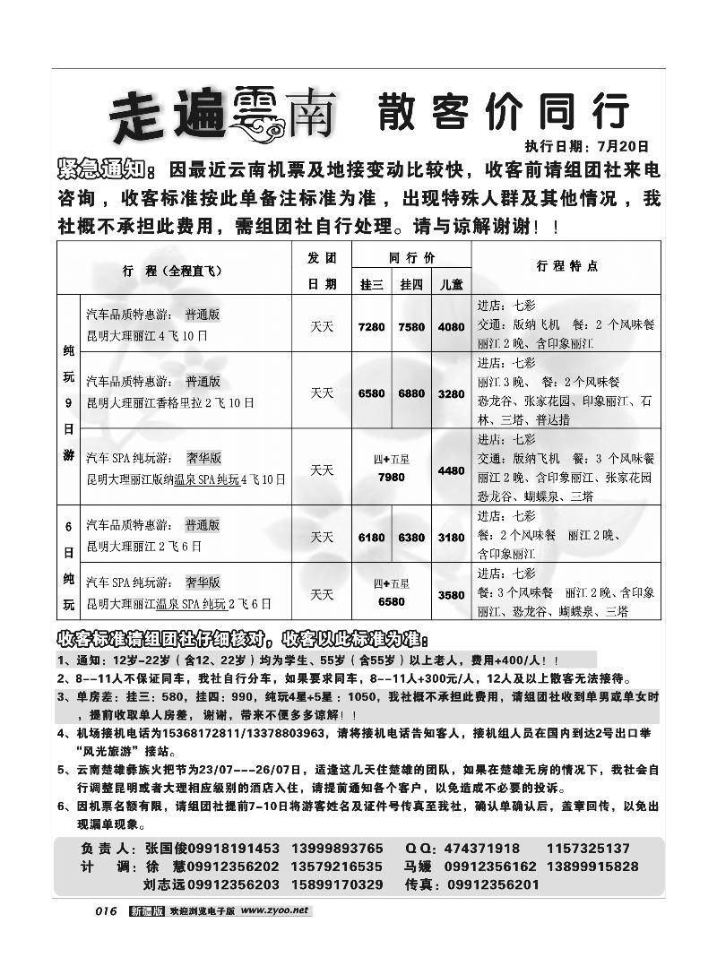 新疆大西部国际旅行社-走遍云南16