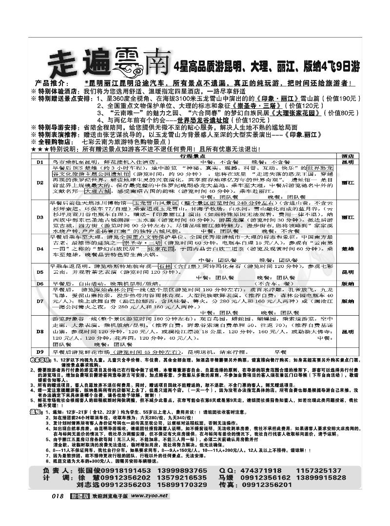 新疆大西部国际旅行社-走遍云南18