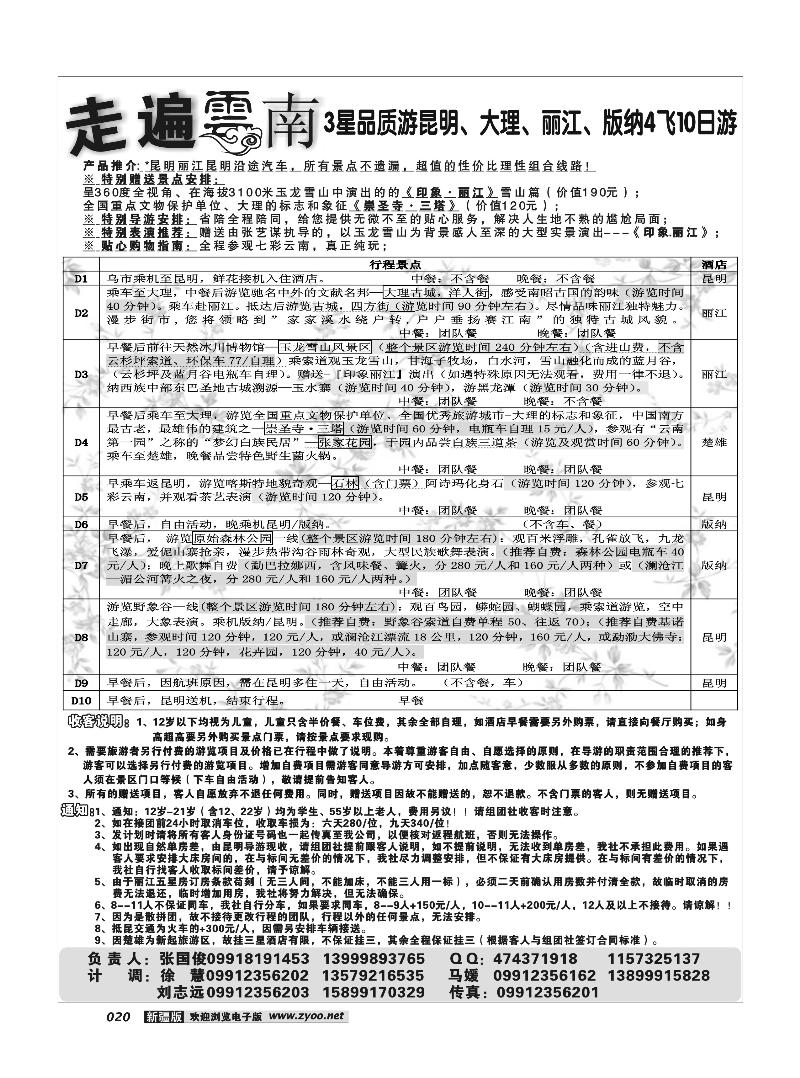 新疆大西部国际旅行社-走遍云南20