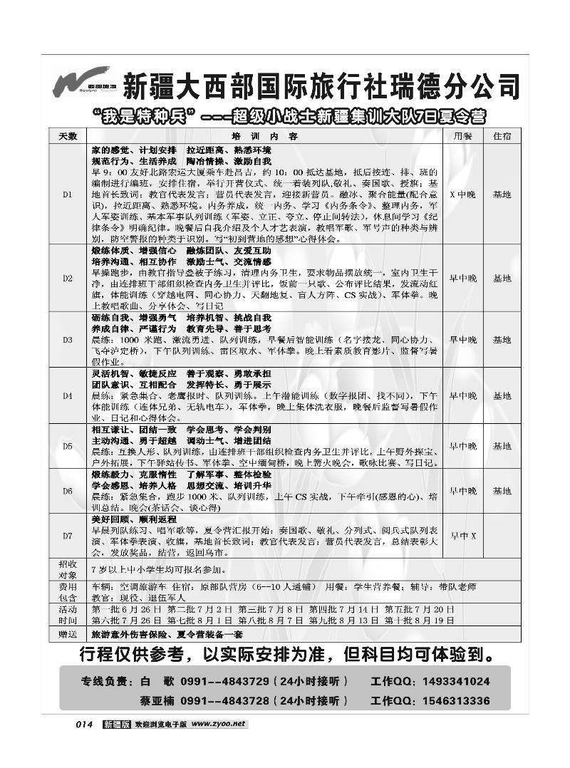 新疆大西部国际旅行社14