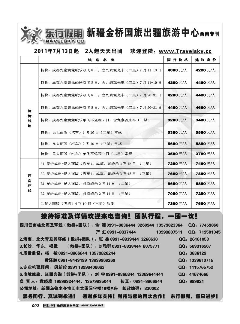 新疆金桥东行假期国际旅行社2