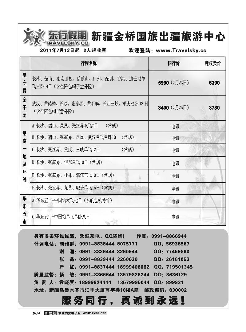 新疆金桥东行假期国际旅行社4
