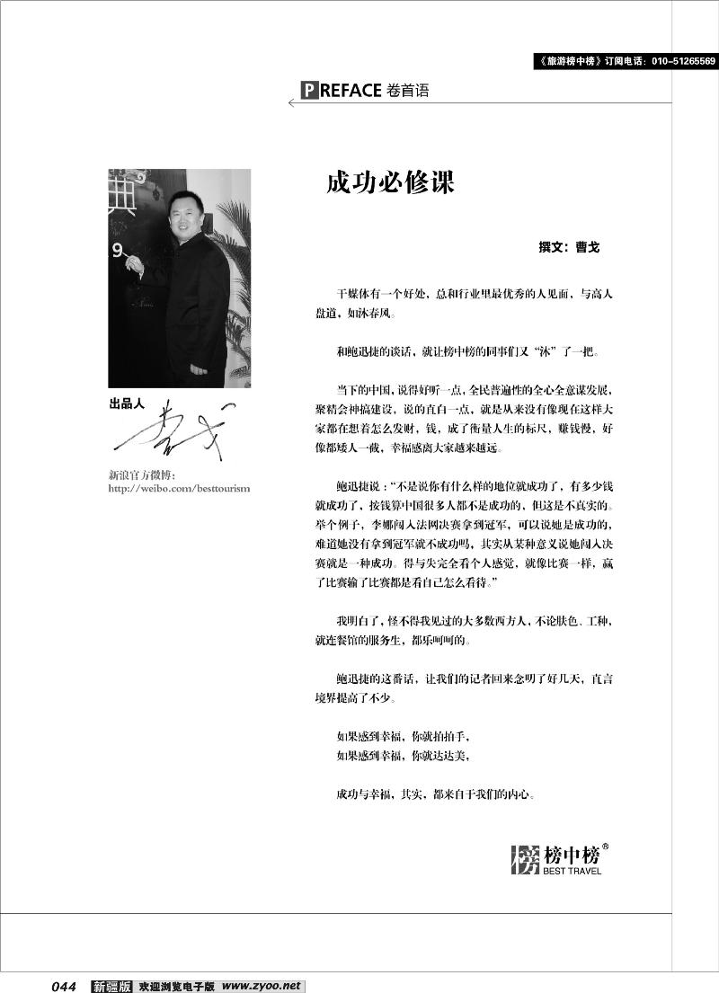 榜中榜44